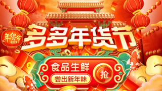 農(nóng)貨,吃土,鑄就,多多,浪潮,激發(fā) 農(nóng)貨上行鑄就品牌效應(yīng) 拼多多的“吃土”生意激發(fā)新消費(fèi)浪潮