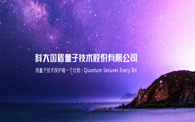 國盾量子IPO疑云：商標(biāo)訴爭(zhēng)敗訴未披露 第一大關(guān)聯(lián)客戶為何不承認(rèn)？