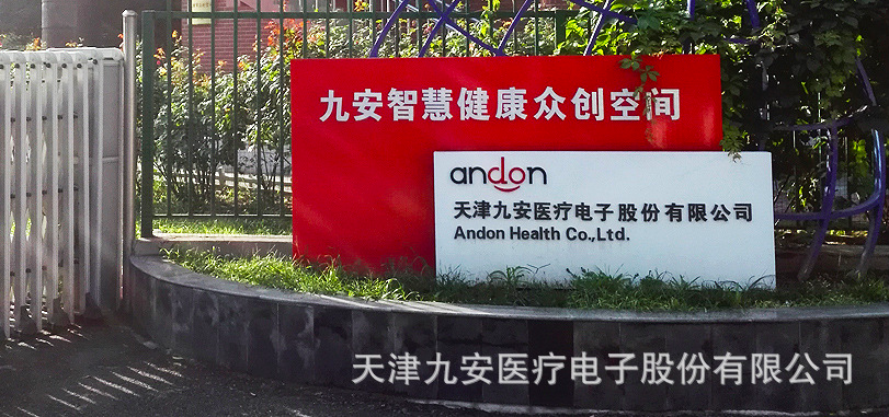 九安,扣非,連負,億非,扭虧,經常性 3億非經常性收益讓九安醫療扭虧  六年扣非凈利潤連負能否改變？