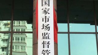 哄抬,口罩,總局,案件,典型,監管 市場監管總局公布哄抬口罩價格典型案件