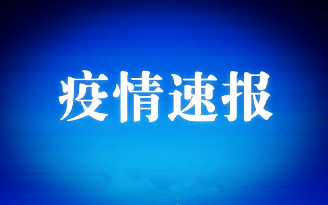  北京累計確診新冠肺炎病例297例 要求疫情高發區人員暫不返京