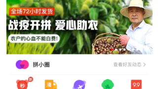 農貨,400,抗疫,230,貧困縣,專區 拼多多上線“抗疫農貨”專區，覆蓋400個農產區230多個貧困縣