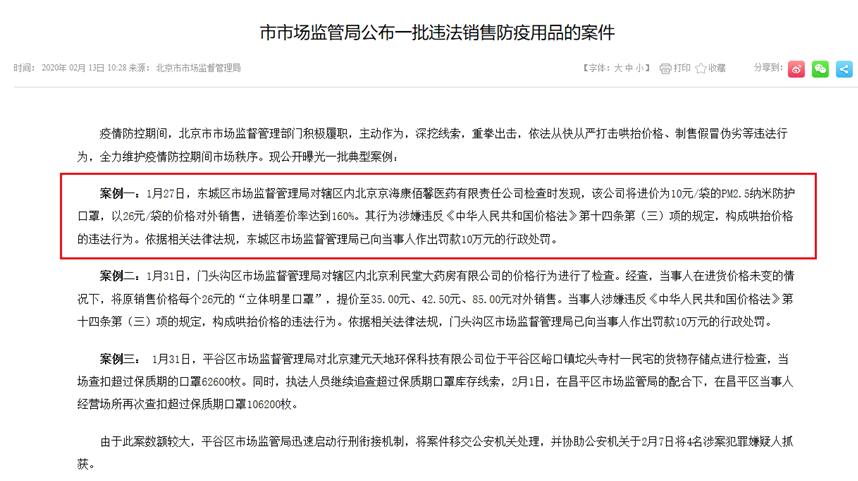 海康佰馨,疫期,高瓴,哄抬,口罩,違法 海康佰馨哄抬口罩價 高瓴資本旗下兩企業(yè)疫期曝違法