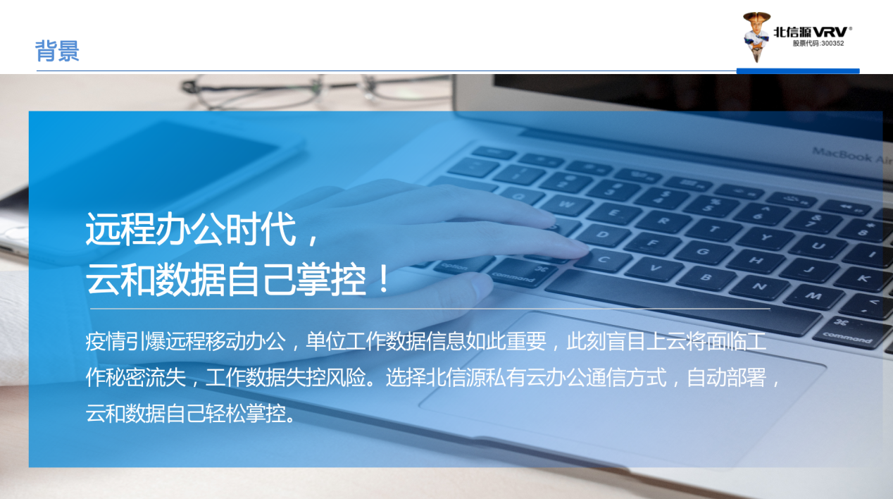 必達(dá),信源,豆豆,遠(yuǎn)程,辦公,使命 信源豆豆移動(dòng)辦公助力組織高速運(yùn)轉(zhuǎn)