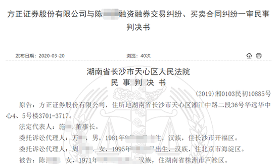 追要,半后,欠款,平倉,方正,開通 客戶開通融資三年半后被平倉 方正證券追要1萬欠款
