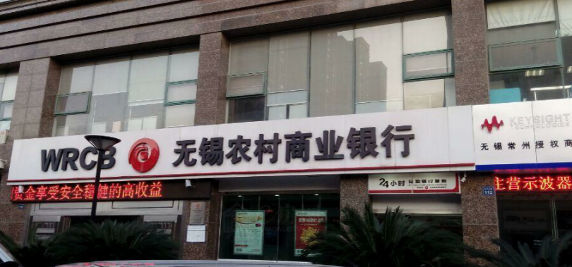 待解,破凈,10,億遭,電鰻,快報 電鰻快報|不良貸款余額超10億遭股東集體減持  無錫銀行股價破凈困境待解