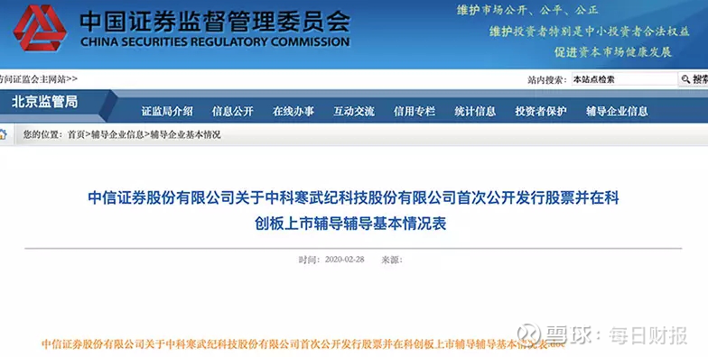 AI,擬科,創(chuàng)板,華為,寒武紀(jì),芯片 失去華為的大訂單 寒武紀(jì)擬科創(chuàng)板上市AI芯片第一股前景如何