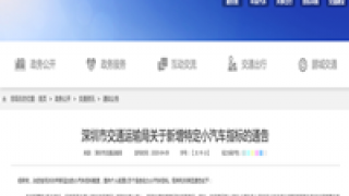 萬(wàn)個(gè),特定,車型,混合,指標(biāo),新增 深圳今年新增1萬(wàn)個(gè)特定混合動(dòng)力車型指標(biāo)
