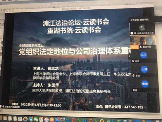 重構(gòu),黨組織,法定,讀書(shū),治理,體系 “黨組織法定地位與公司治理體系重構(gòu)”云讀書(shū)會(huì)成功舉行