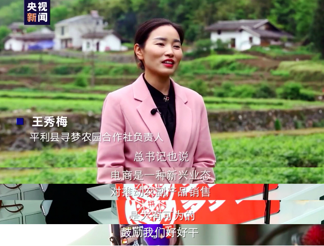 電商,農園,51,王秀梅,脫貧,平利 陜西平利“多多農園”王秀梅帶動51戶脫貧：“總書記說，電商是一種新興業態，鼓勵我們好好干！”