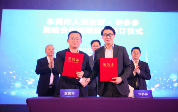 優品館,東莞市,數字化,助力,多多,上線 東莞市政府聯合拼多多上線“東莞優品館”，萬億平臺助力“制造業之都”數字化轉型升級