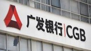 金融服務,廣發,智慧,方案,綜合,發布 廣發銀行發布“智慧灣區”綜合金融服務方案