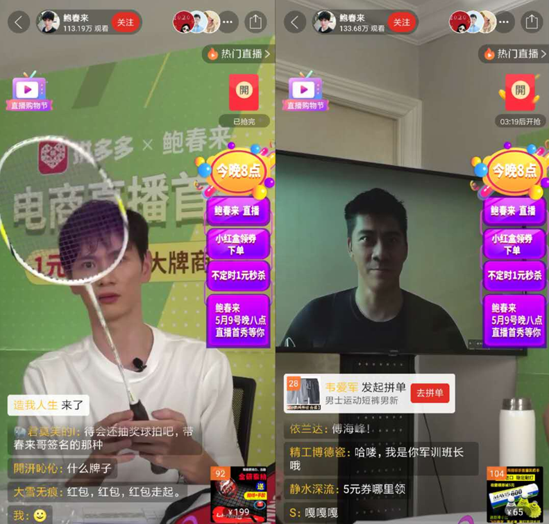 電商,鮑春來,帶貨,首秀,海峰,助陣 世界冠軍鮑春來電商直播首秀：隊友傅海峰助陣帶貨，將計劃在拼多多推出原創運動品牌
