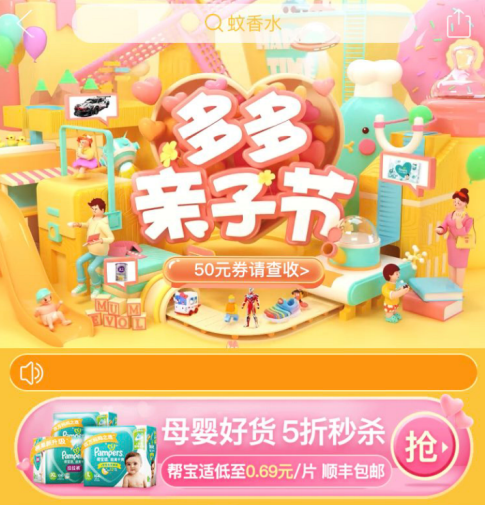多多,凈省,15,親子,首屆,上線 拼多多上線首屆多多親子節，幫全國媽媽凈省15億