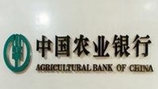 捐款,2.46,農業銀行,線上,愛心,接收 農業銀行開通“愛心捐款”線上專用通道 已累計接收捐款2.46億元