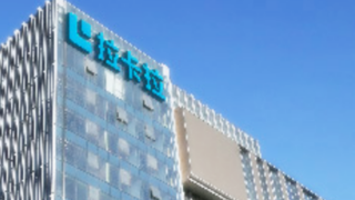 百城,地攤,加碼,卡拉,助力,夢想 拉卡拉推出“夢想加碼計劃”  助力百城“地攤經(jīng)濟”復(fù)蘇發(fā)展