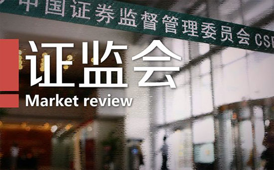 36,立體化,罰單,重罰,懲治,開端 36億罰單只是開端 證監會以重罰開啟“立體化懲治體系”新時代