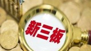 森萱,營收,五成,季度,醫藥,第三 森萱醫藥第三季度營收增長逾五成