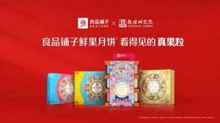 良品,鮮果,鋪?zhàn)?月餅,出新,中秋 “老”節(jié)出新味，良品鋪?zhàn)?ldquo;鮮果月餅”再掀中秋新潮流