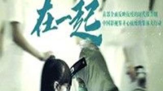 口碑,觀眾,贏得,為何,一起 《在一起》為何贏得觀眾口碑