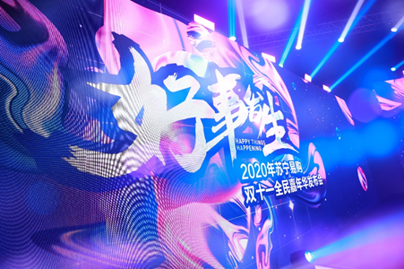易購,干貨,三無,雙十,滿滿,蘇寧 蘇寧易購雙十一搞了一場“三無”發布會,卻被稱贊“干貨滿滿”