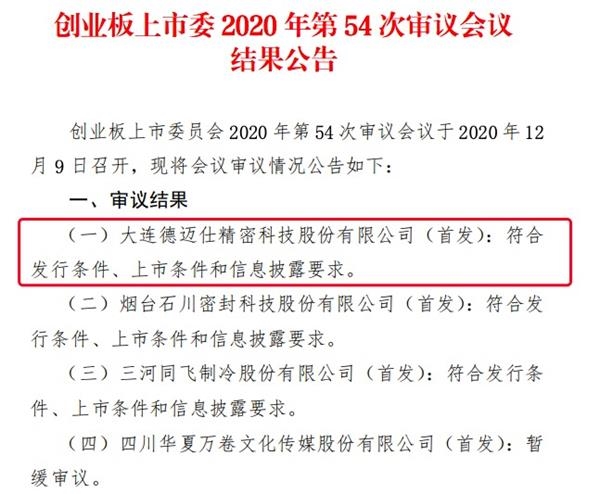 IPO,闖關,問詢,精密,毛利率,創業 精密科技創業板IPO闖關成功 部分產品毛利率較低遭問詢