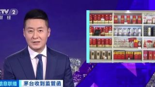 酒企,總局,漲價,表態,密集,監管 酒企密集發布“漲價函”！市場監管總局表態了！