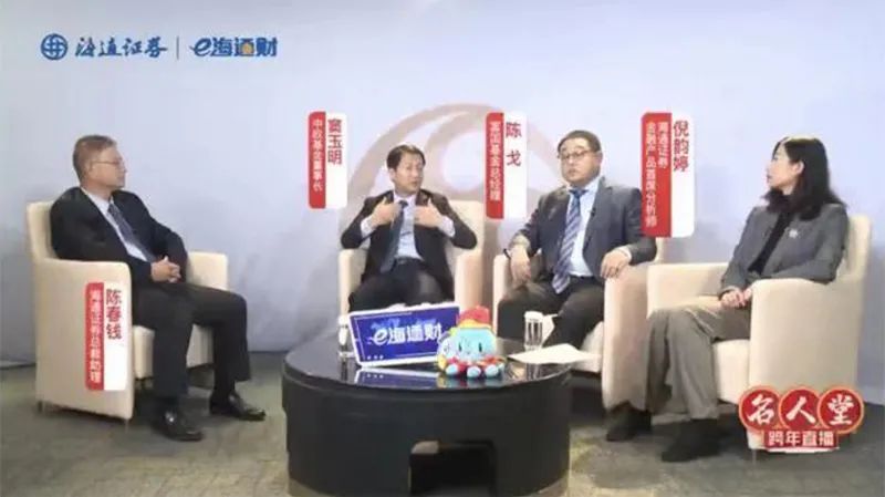  公募常青樹明年要投什么？中歐竇玉明富國陳戈海通陳春錢教你秘訣
