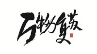 IP,影視,優質,文學,轉化,網絡 網絡文學IP如何實現優質影視轉化