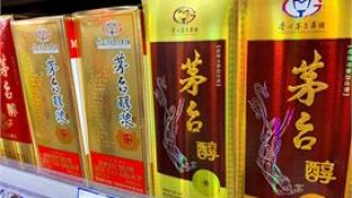 攤上,山西汾酒,雙雙,茅臺,非法,貴州 貴州茅臺、山西汾酒攤上事了 非法披露公司經(jīng)營信息 董事長雙雙收到監(jiān)管函