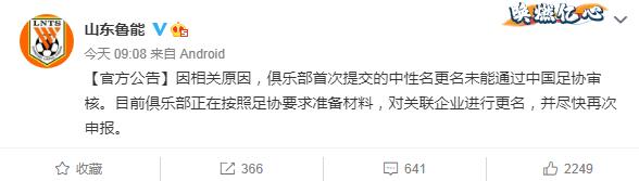 中超,奶酪,更名,俱樂部,中性,博弈 中超俱樂部名稱中性化各方博弈 更名究竟動了誰的奶酪？
