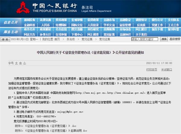 重拳,征信,再出,采集,落地,信用 央行再出重拳！征信管理辦法即將落地 不得過度采集信用信息