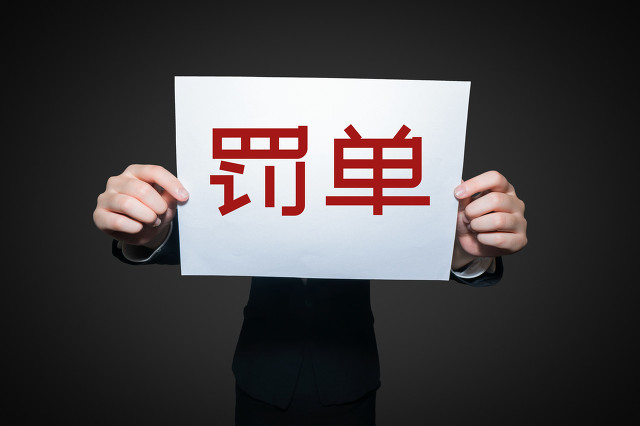 華平,首張,舊主,罰單,操控,開出 舊主操控華平股份虧逾3億 監管層開出今年首張罰單