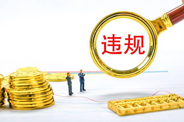 多地,問責,倒查,舉債,案例,終身 多地通報違法違規舉債案例 “終身問責、倒查責任”機制強化