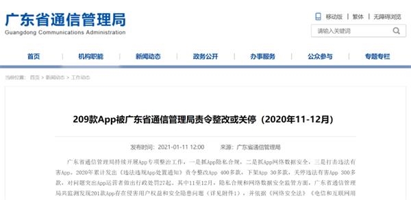 APP,30,當心,點名,整改,知名 當心了！30款金融類APP被點名整改 涉及這些知名銀行保險機構