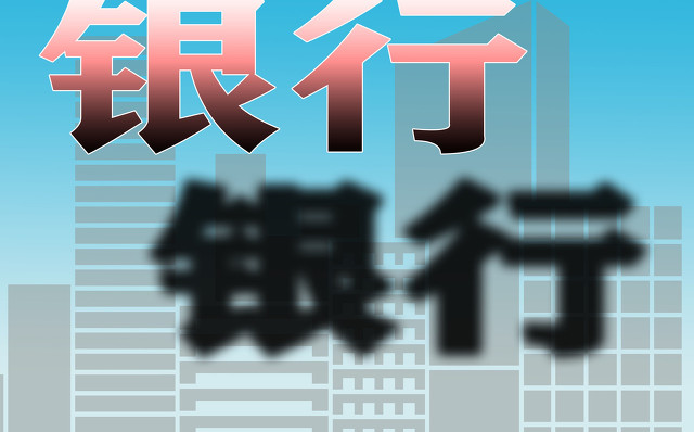  規范商銀通過互聯網個人存款業務 非自營平臺互聯網存款迎強監管