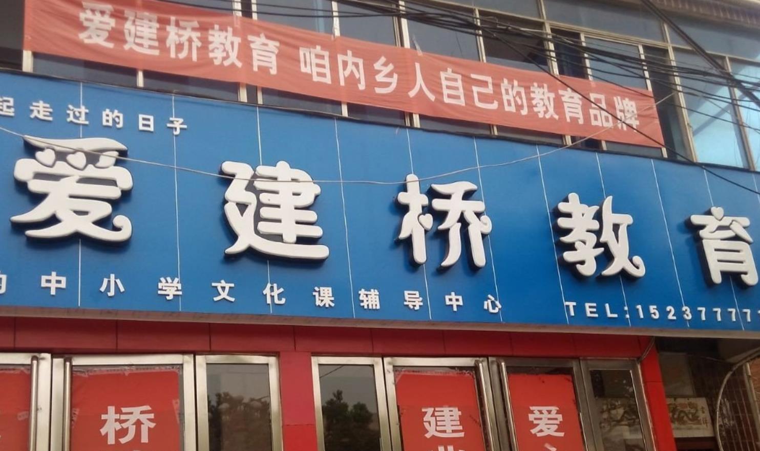 營利性,學校,建橋,民辦,營運,轉換 建橋教育：將營運學校轉換成營利性民辦學校