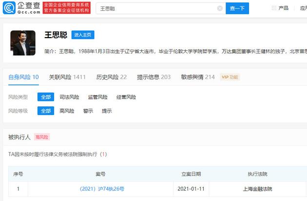 7701,王思聰,執行,萬余元,按時,強制 王思聰未按時履行法律義務再被法院強制執行 執行標的7701萬余元