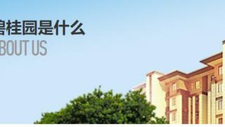 高管,出軌,以權謀私,停職,碧桂園,實名 碧桂園高管被妻子實名舉報出軌女員工且以權謀私 遭停職調查