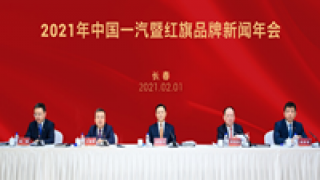營(yíng)收過(guò),十四五,一汽,穩(wěn)步,萬(wàn)億,十三 一汽:"十三五"穩(wěn)步增長(zhǎng) "十四五"營(yíng)收過(guò)萬(wàn)億