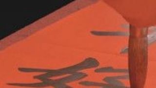 年夜飯,舌尖,文化 年夜飯：舌尖上的年文化