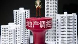 多地,補丁,難言,調控,樓市,寬松 多地政策“打補丁” 樓市調控難言寬松
