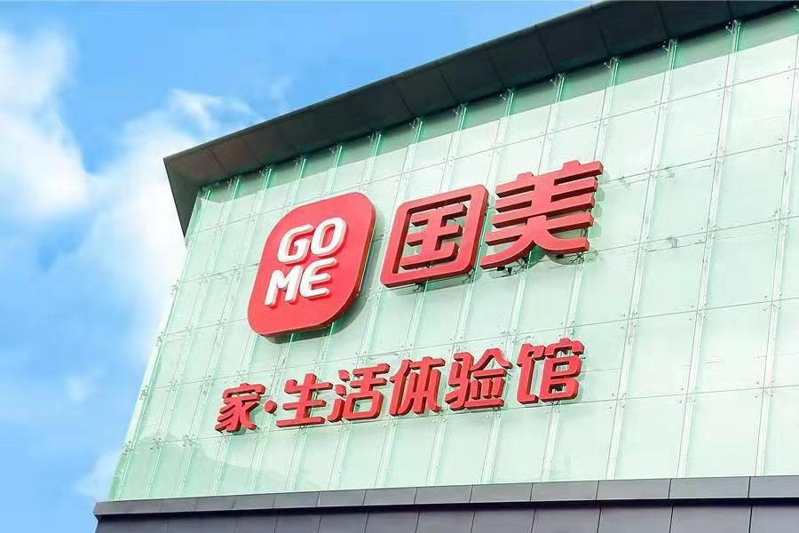  國美聚變 下半場這張牌該怎么出？
