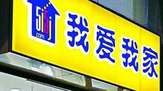 待解,營(yíng)收,億商譽(yù),48,財(cái)報(bào),鷹眼 鷹眼財(cái)報(bào):我愛我家業(yè)績(jī)變臉48億商譽(yù)待解 稅費(fèi)與營(yíng)收不匹配
