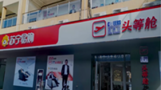 賽道,家居,蘇寧,落地,萬億,零售 多家家居合作店將落地，蘇寧零售云進入萬億新賽道