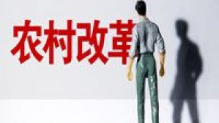問責(zé),建房,自然資源,耕地,新增,突出 探尋宅基地“三權(quán)分置”實現(xiàn)路徑