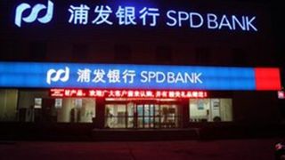 46,2020,破凈,現(xiàn)金額,浦發(fā)銀行,大舉 浦發(fā)銀行2020年盈利指標(biāo)下滑，股價(jià)長期破凈，股東大舉套現(xiàn)金額超46億元