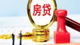 超標(biāo),房貸,家中,大型,個(gè)人,銀行 5家中大型銀行個(gè)人房貸超標(biāo)