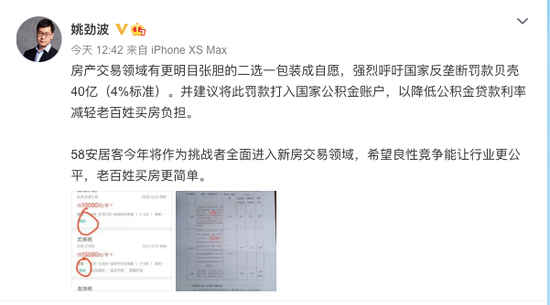 40,客擬,58,姚勁波,同城,安居 貝殼被舉報涉嫌壟斷 58同城姚勁波建議罰40億！旗下安居客擬上市