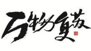 文化,彰顯,魅力,自信,增強 彰顯文化魅力 增強文化自信